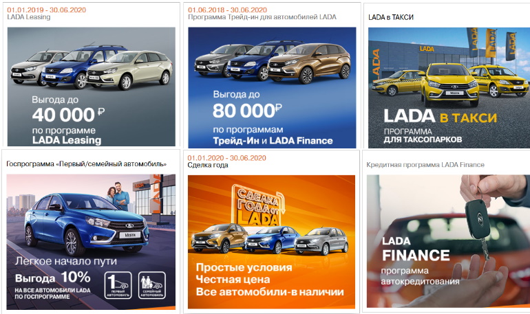 Скидки и акции на покупку LADA в июне 2020 года